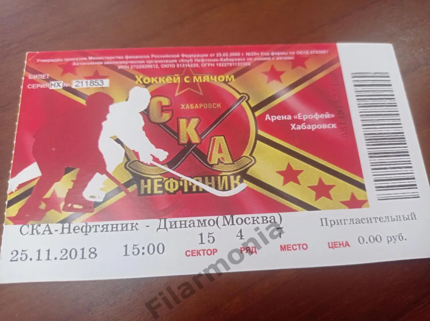 2018 СКА-Нефтяник Хабаровск - Динамо Москва
