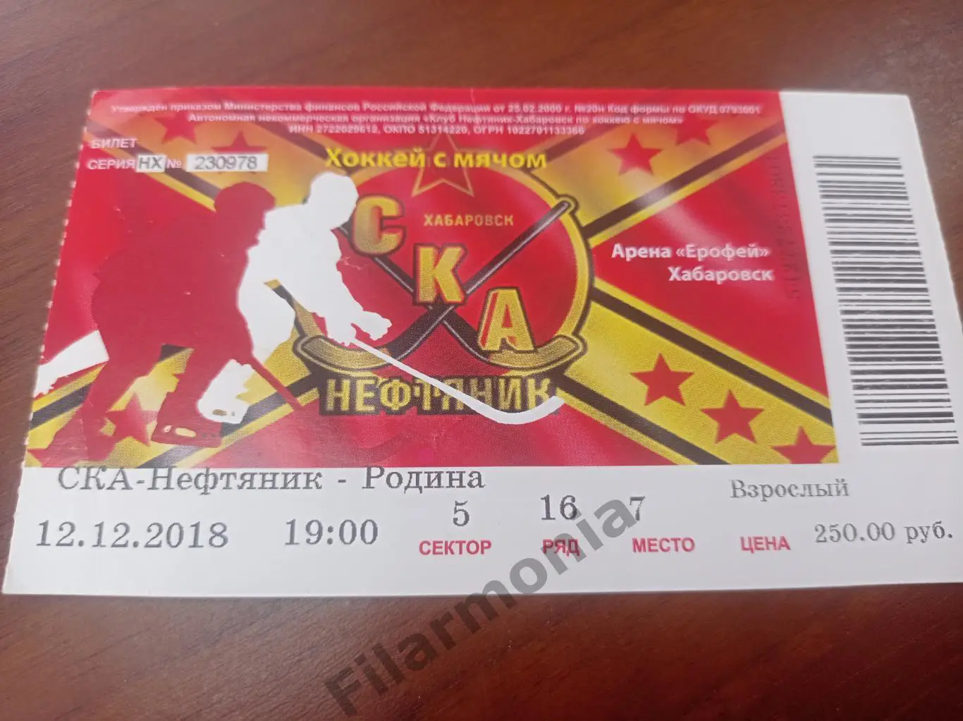 2018 СКА-Нефтяник Хабаровск - Родина Киров