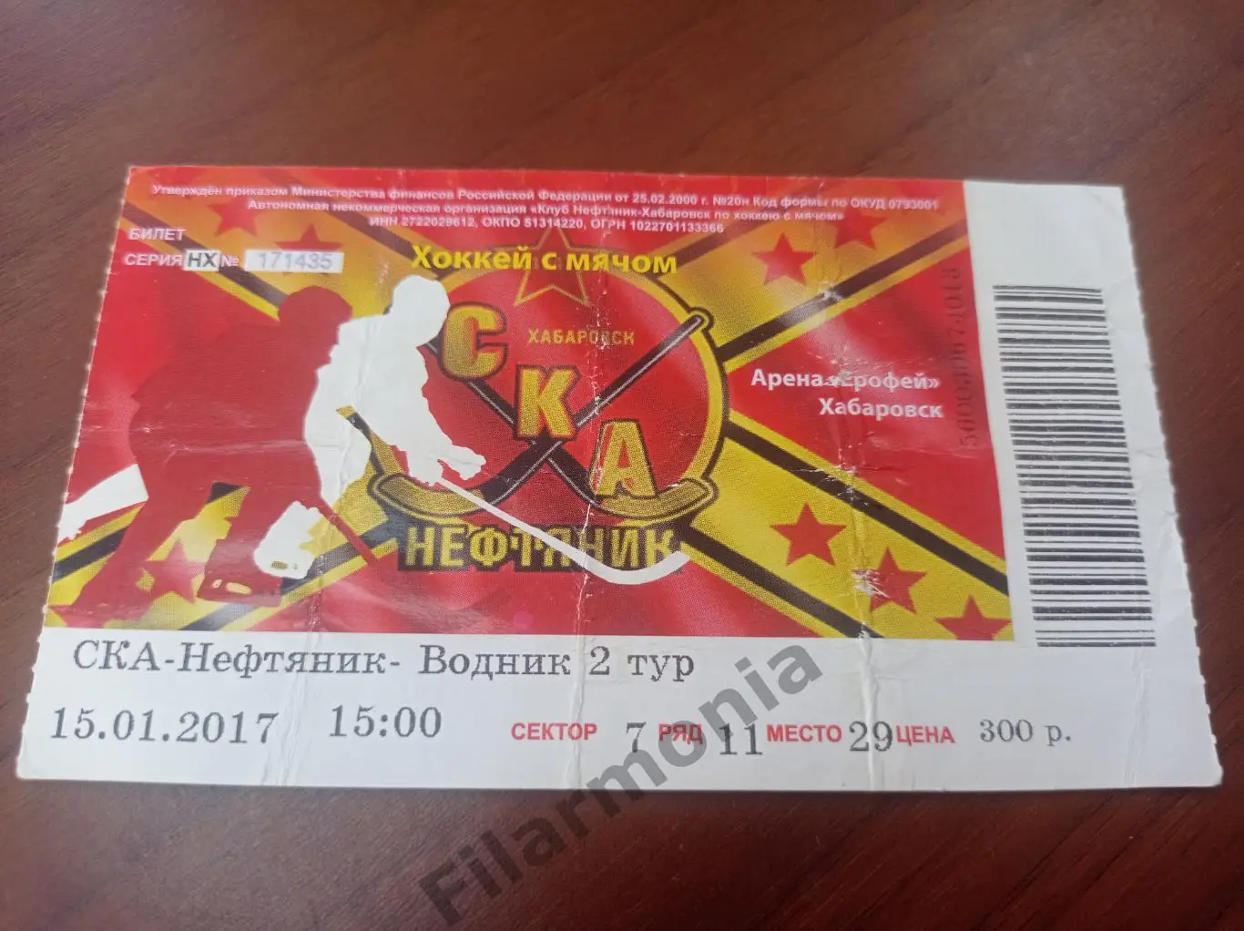 2017 СКА-Нефтяник Хабаровск - Водник Архангельск