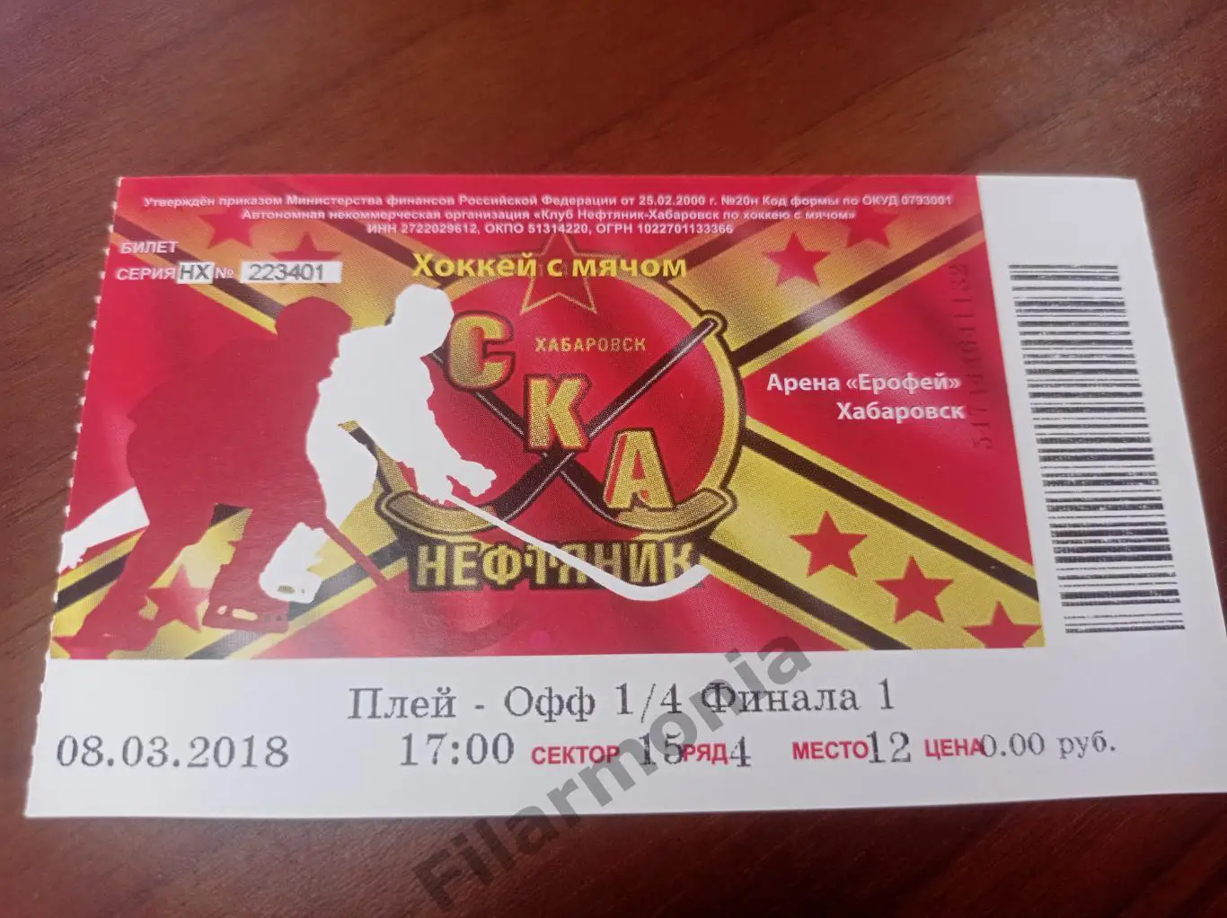 2018 СКА-Нефтяник Хабаровск - Сибсельмаш Новосибирск 1/4 плей офф