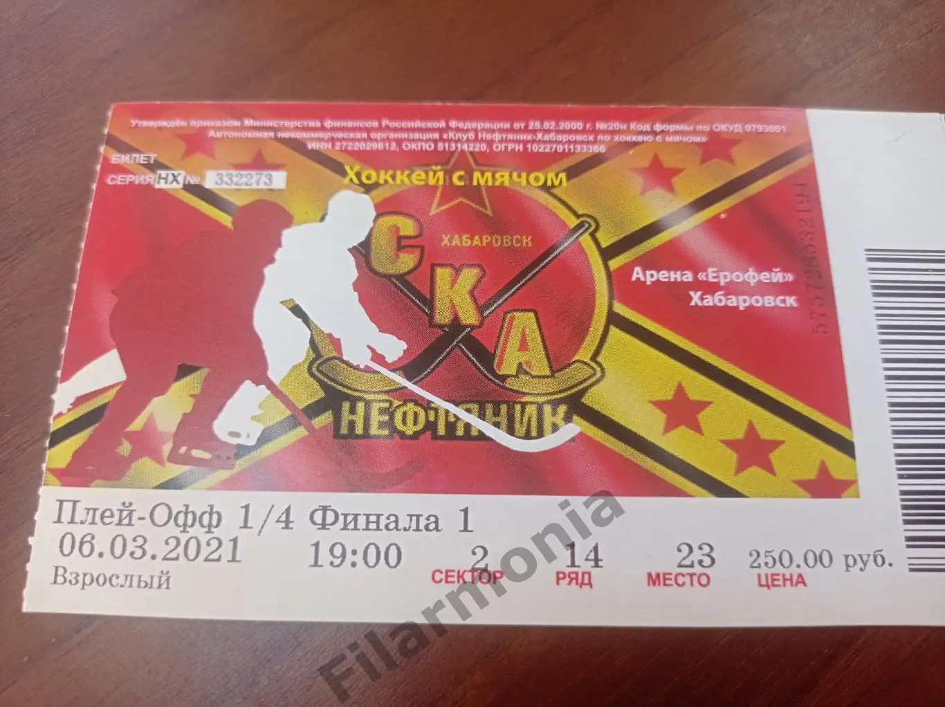 2021 СКА-Нефтяник Хабаровск - Строитель Сыктывкар 1/4 плей офф