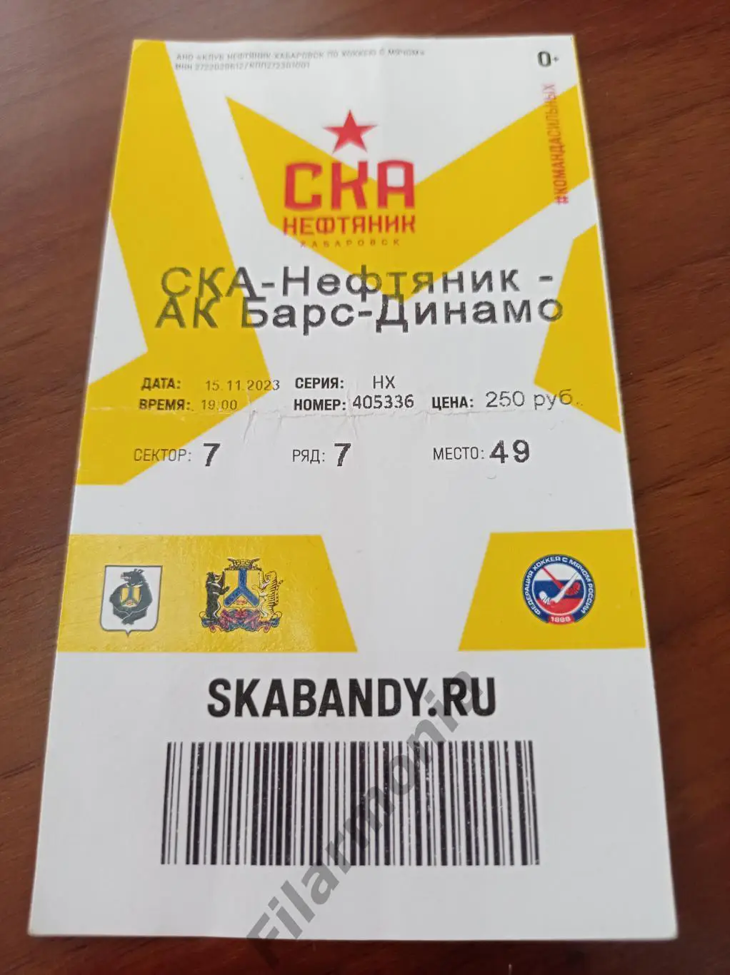 2023 СКА-Нефтяник Хабаровск - Ак Барс Динамо Казань