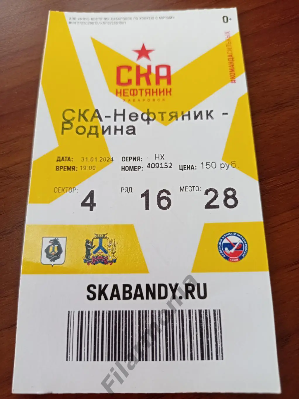 2024 СКА-Нефтяник Хабаровск - Родина Киров