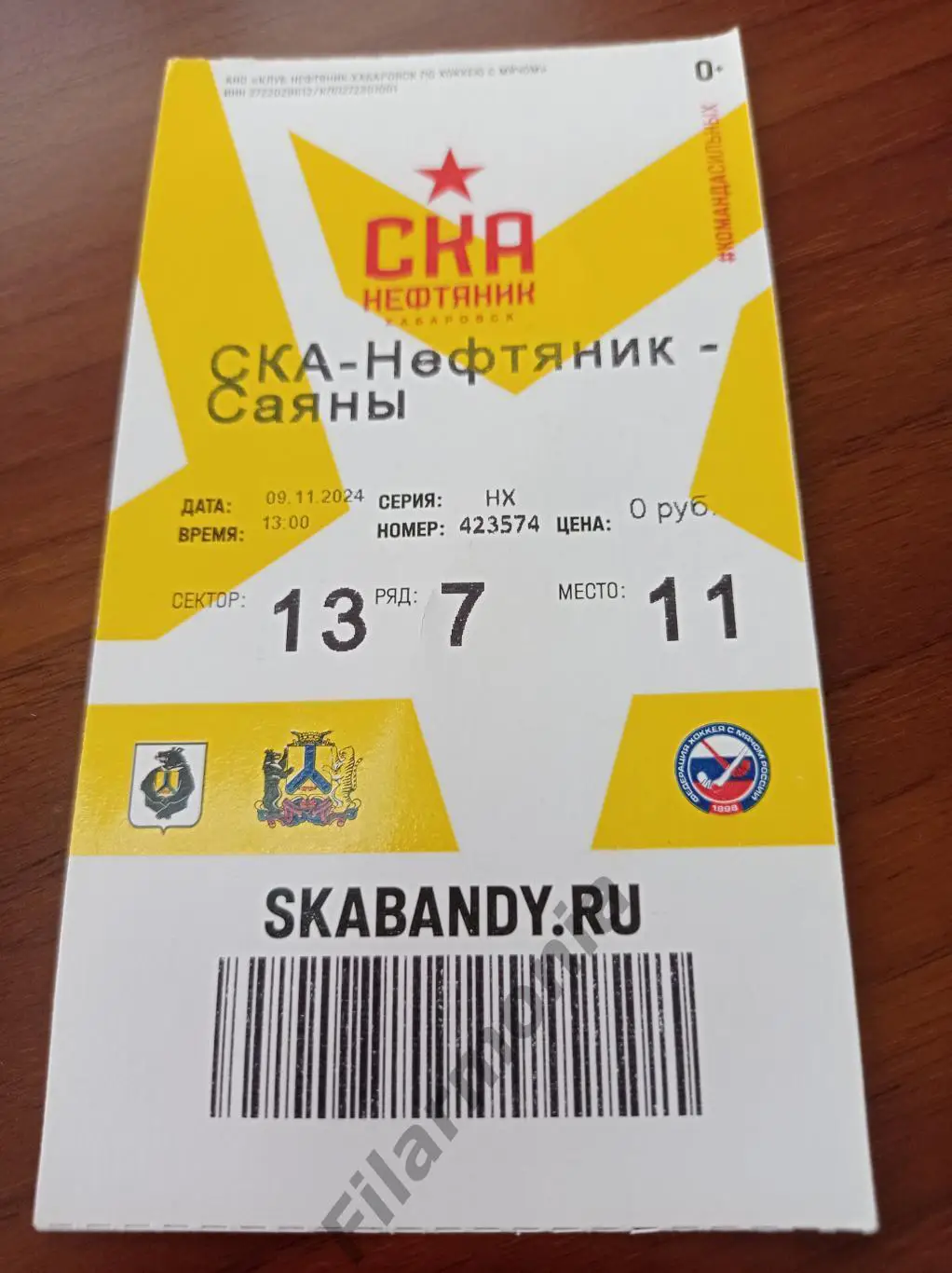 2024 СКА-Нефтяник Хабаровск - Саяны Абакан