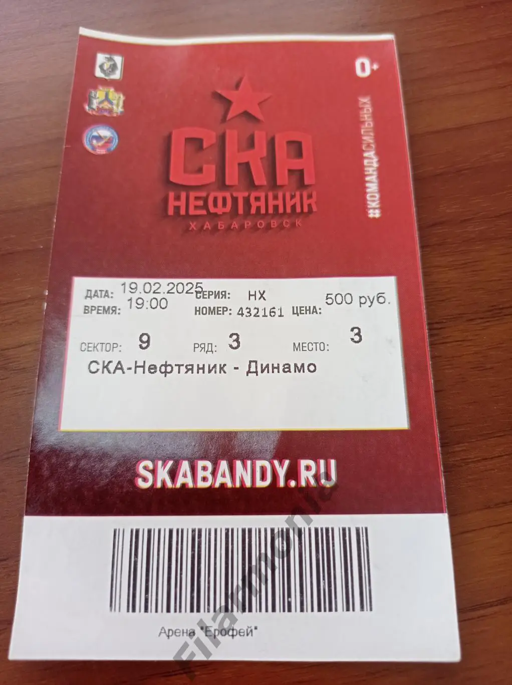 2025 СКА-Нефтяник Хабаровск - Динамо Москва