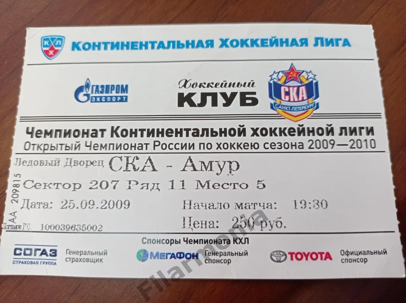 2009 СКА Санкт-Петербург - Амур Хабаровск