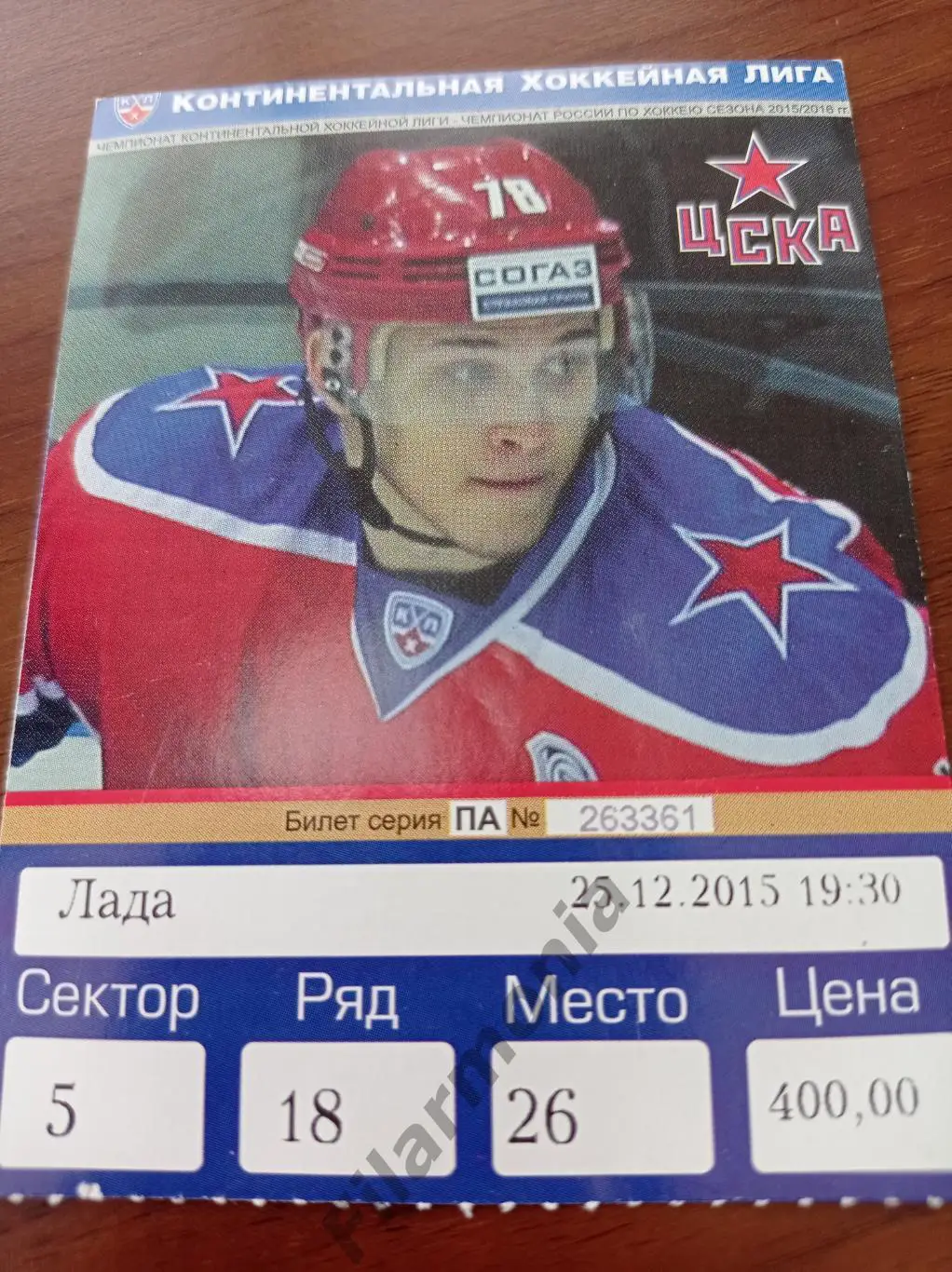 2015 ЦСКА Москва - Лада Тольятти 2