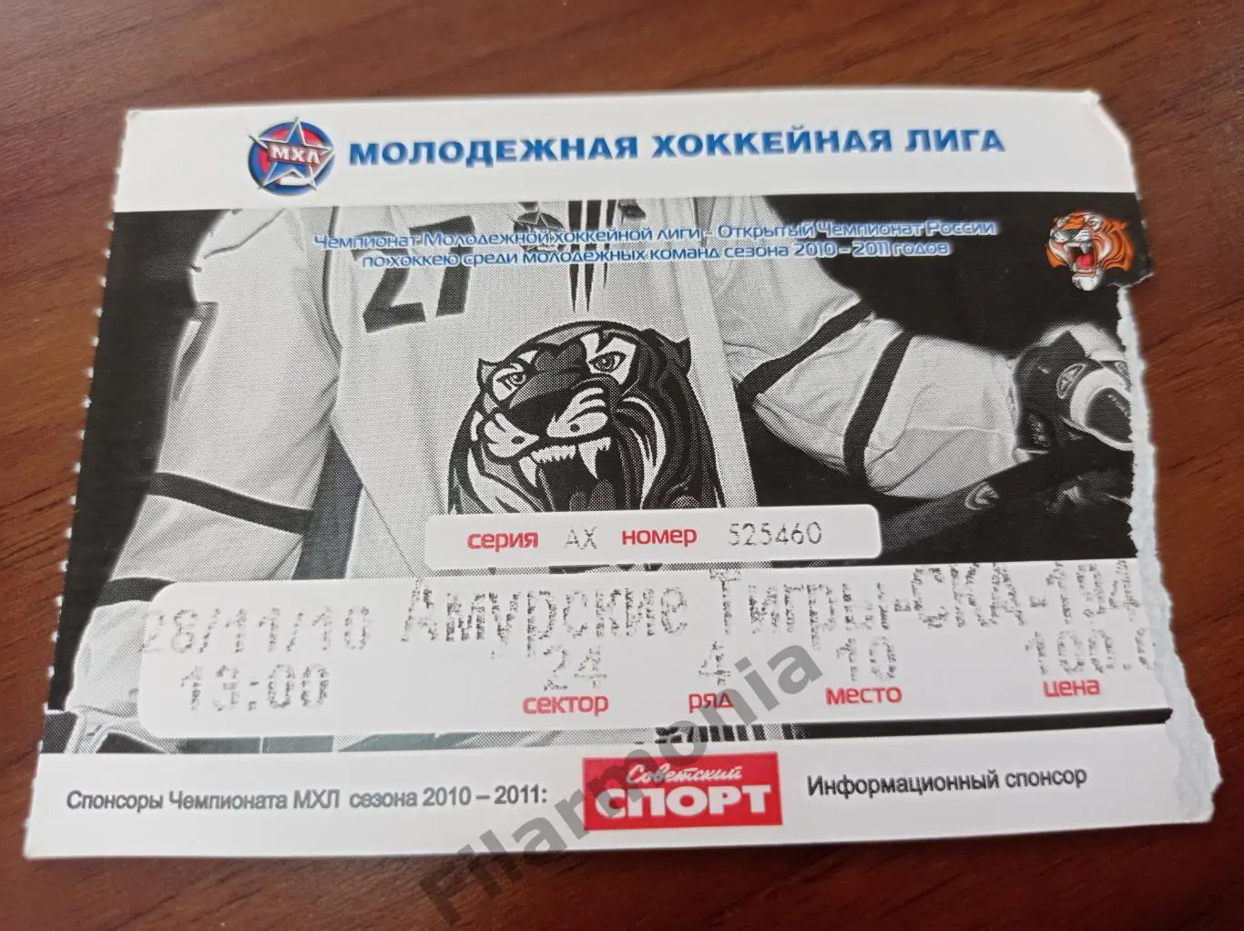 2010 Амурские Тигры Хабаровск - СКА-1946 Санкт-Петербург