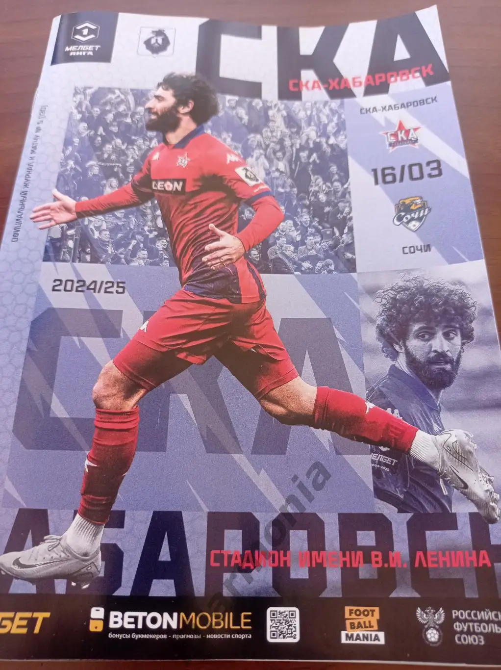 2025 СКА Хабаровск - Сочи