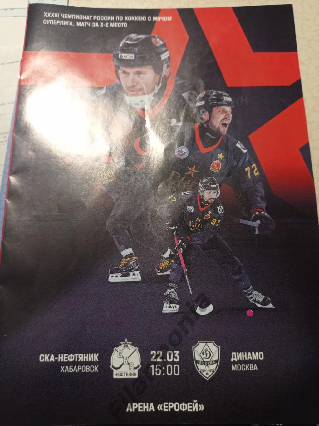 2025 СКА-НефтяникХабаровск - Динамо Москва, матч за 3 место