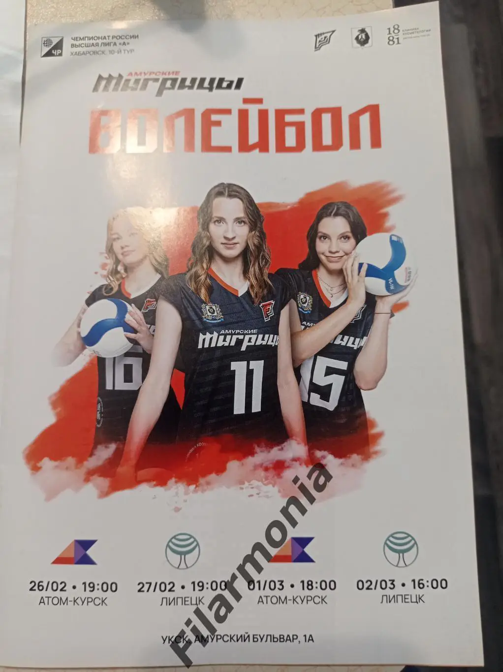 2025 Амурские Тигрицы Хабаровск, Программа 1 для Vlad_Safonov