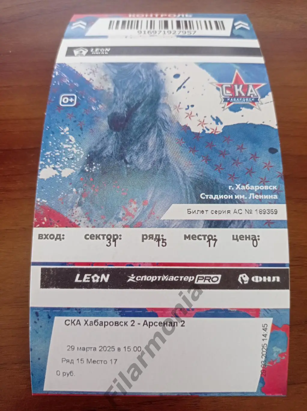 2025 СКА-2 Хабаровск - Арсенал-2 Тула