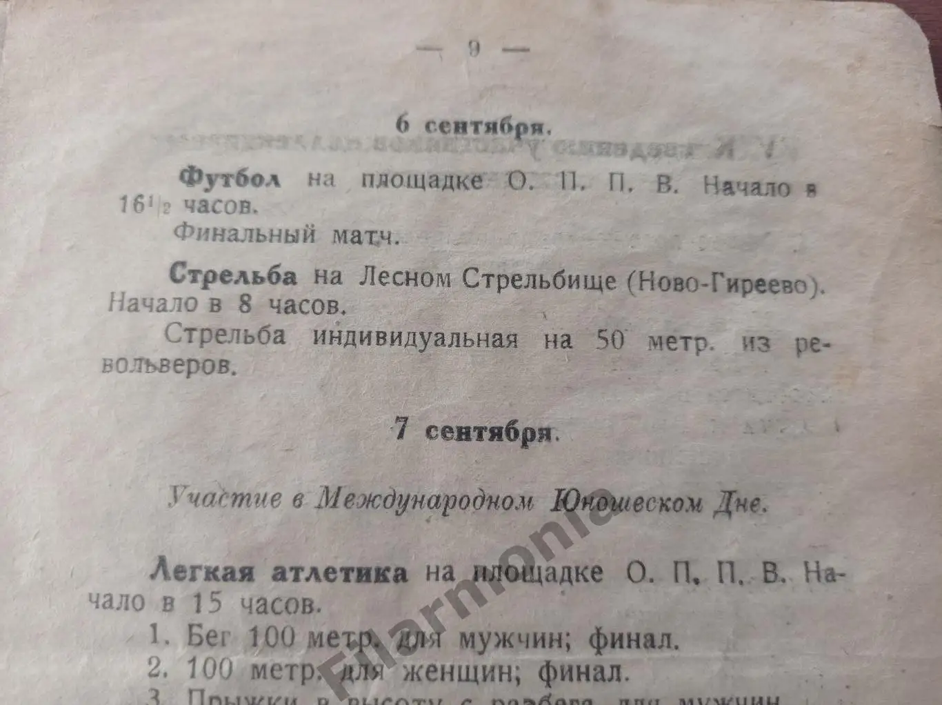 1924 Финал II первенства СССР Ленинград, Харьков, Тбилиси, Баку, Батуми 1