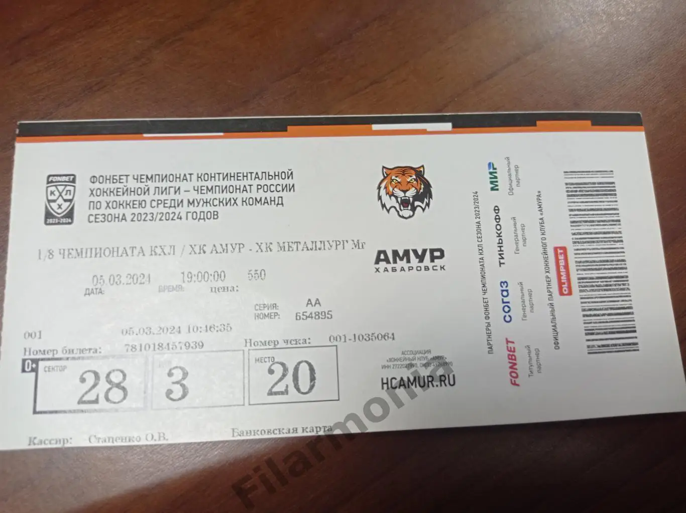 2024 Амур Хабаровск - Металлург Магнитогорск 05.03