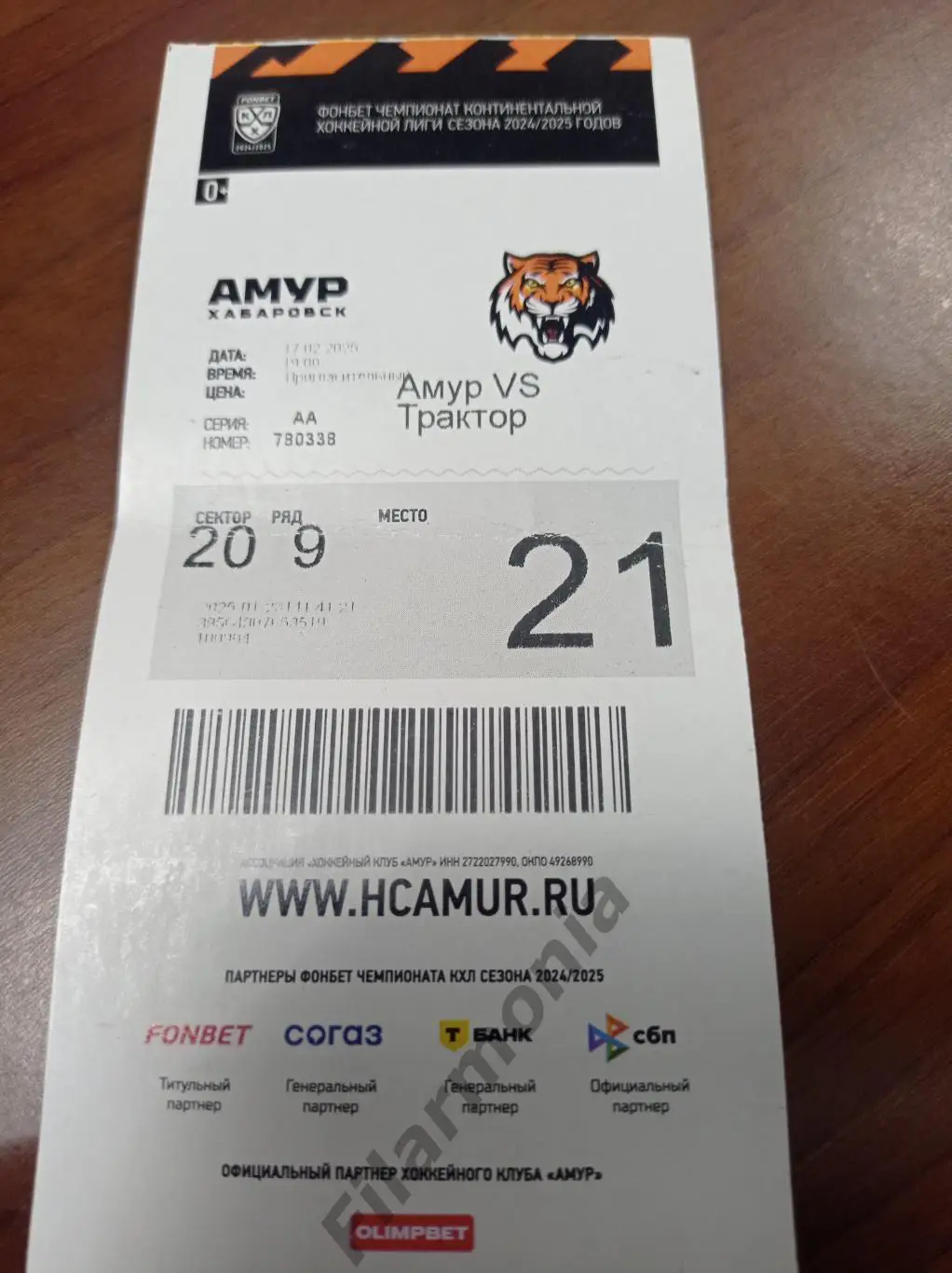 2025 Амур Хабаровск - Трактор Челябинск