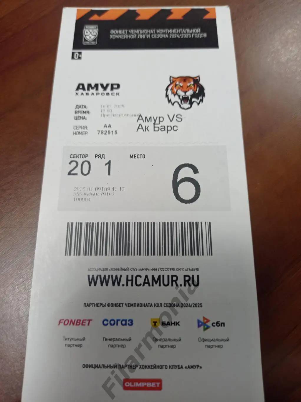 2025 Амур Хабаровск - Ак Барс Казань 16.01