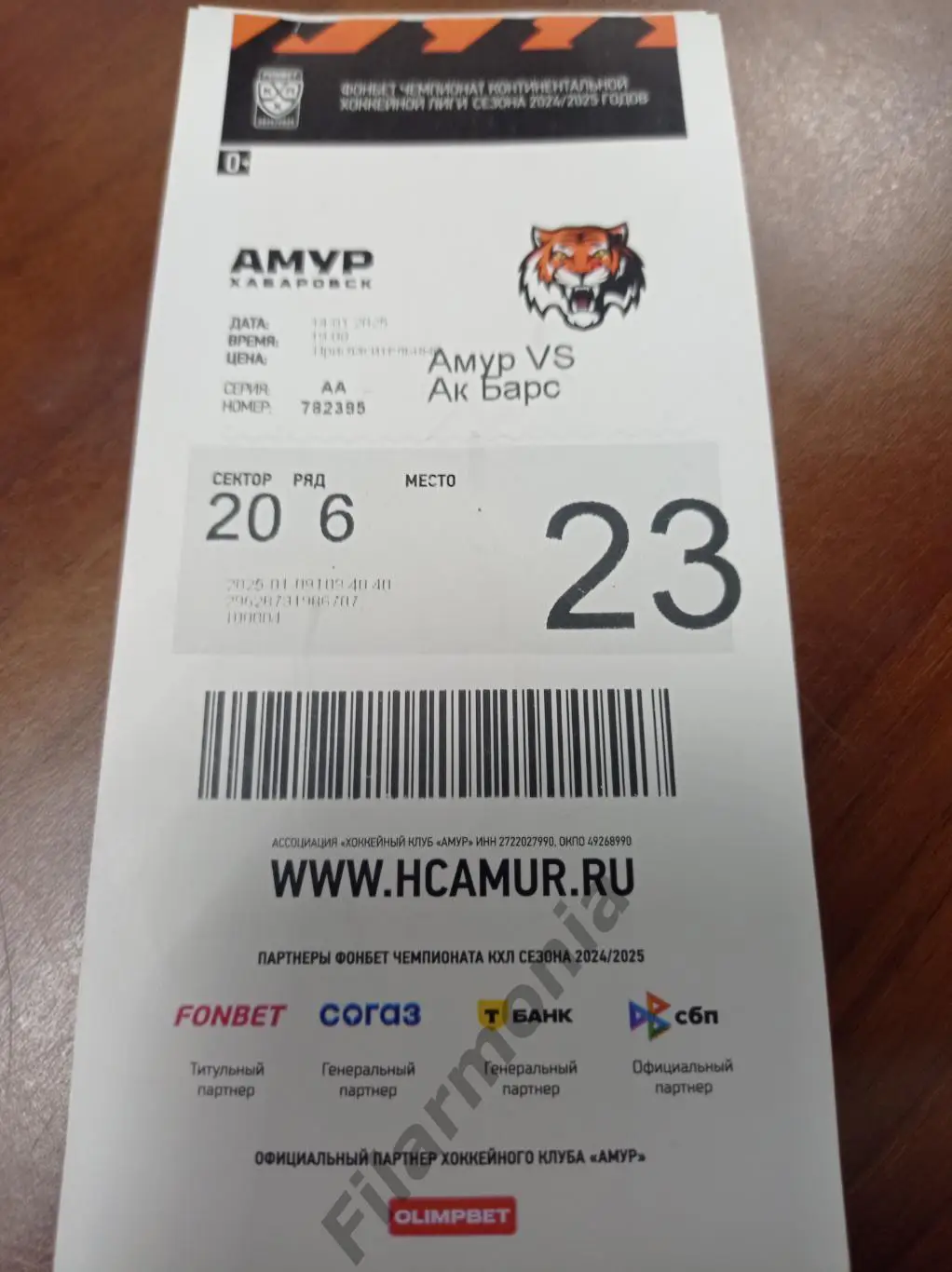 2025 Амур Хабаровск - Ак Барс Казань 14.01