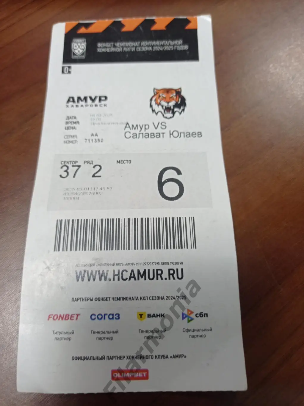 2025 Амур Хабаровск - Салават Юлаев Уфа, 04.03