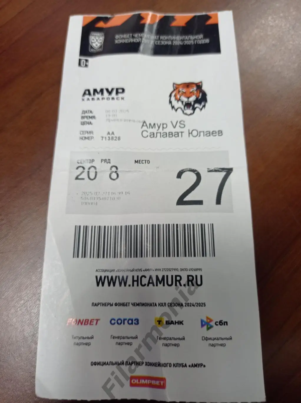 2025 Амур Хабаровск - Салават Юлаев Уфа, 06.03