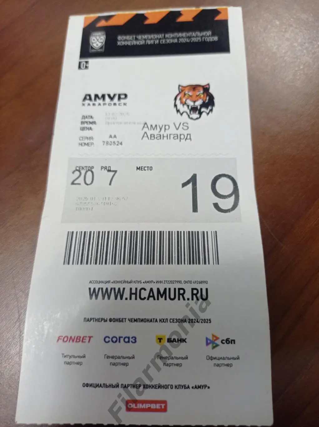 2025 Амур Хабаровск - Авангард Омск