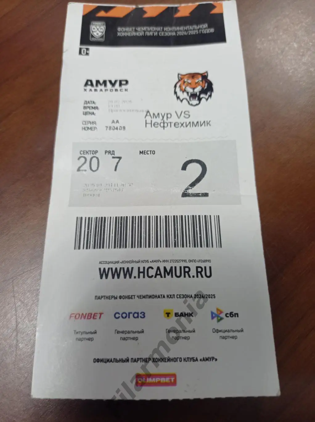 2025 Амур Хабаровск - Нефтехимик Нижнекамск