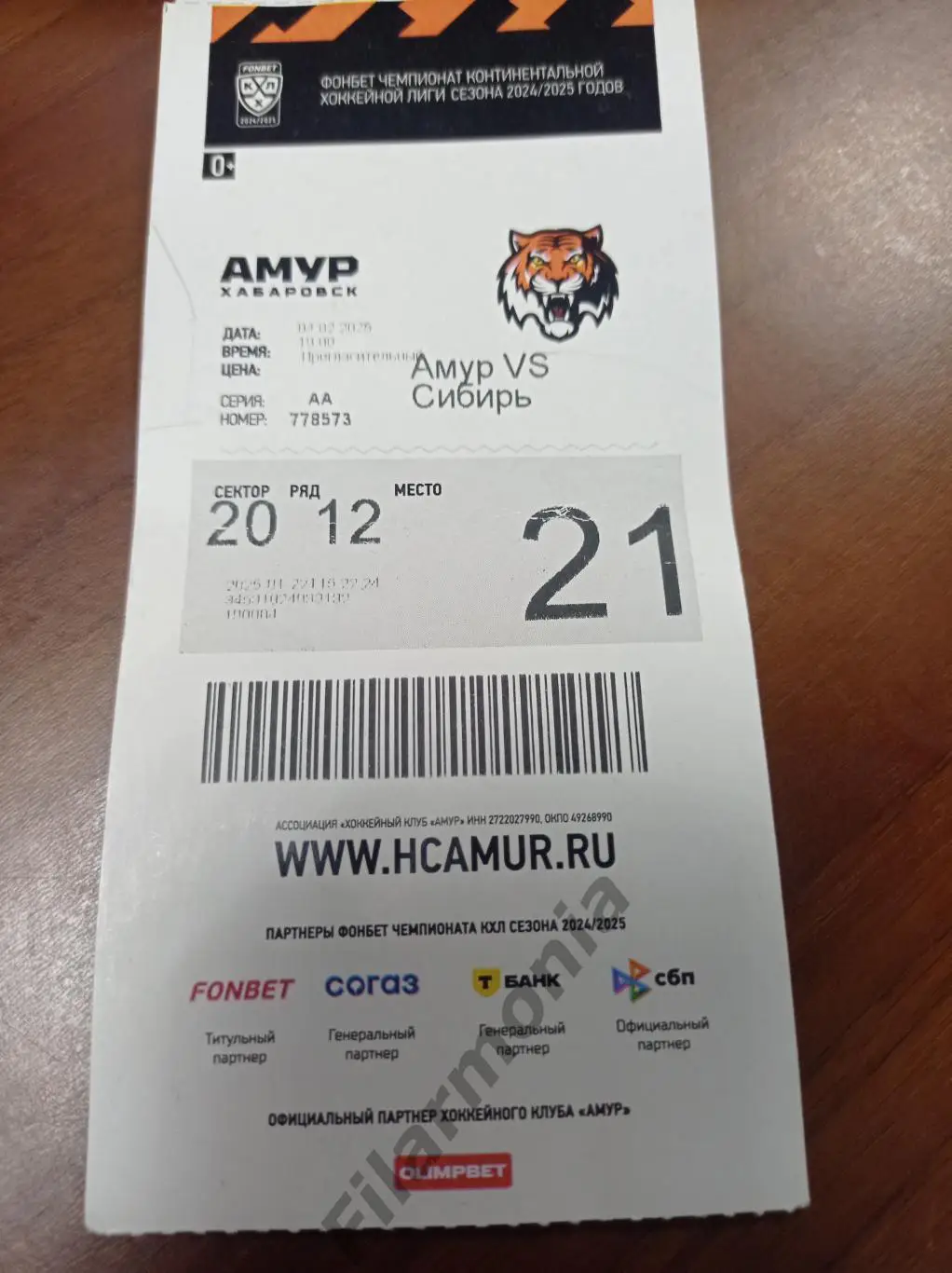 2025 Амур Хабаровск - Сибирь Новосибирск