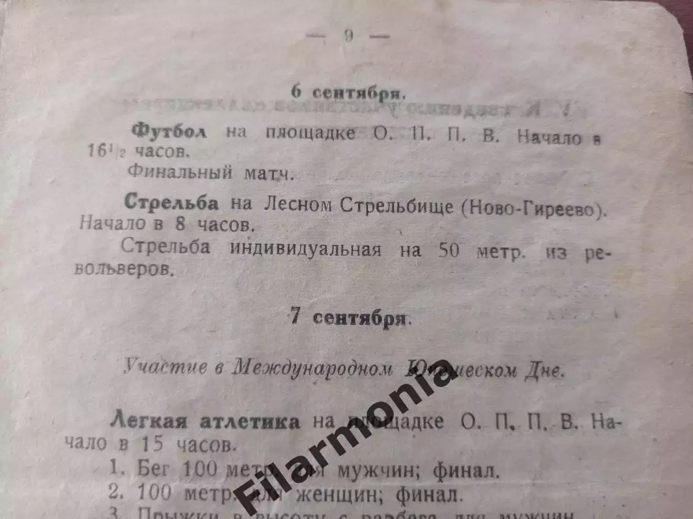 1924 Финал II первенства СССР Ленинград, Харьков, Тбилиси, Баку, Батуми 1
