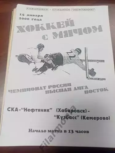2000 - СКА-Нефтяник Хабаровск - Кузбасс Кемерово