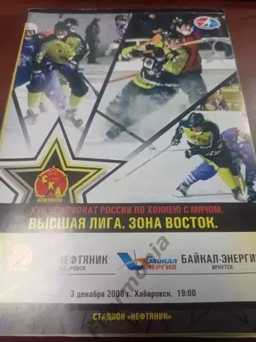 2008 - СКА-Нефтяник Хабаровск - Байкал-Энергия Иркутск