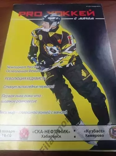 2010 - СКА-Нефтяник Хабаровск - Кузбасс Кемерово