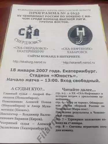 2007 СКА-Свердловск - СКА-Нефтяник Хабаровск