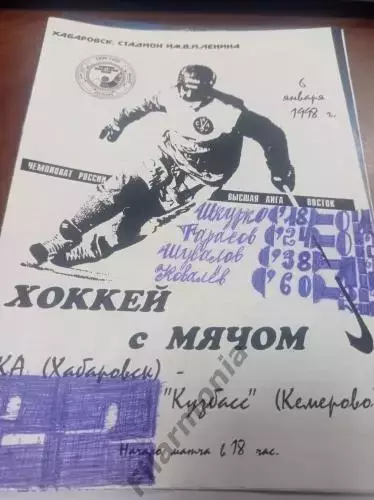 1998СКА-Нефтяник Хабаровск - Кузбасс Кемерово