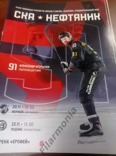 2024 СКА-Нефтяник Хабаровск - Мурман Мурманск, Водник Архангельск