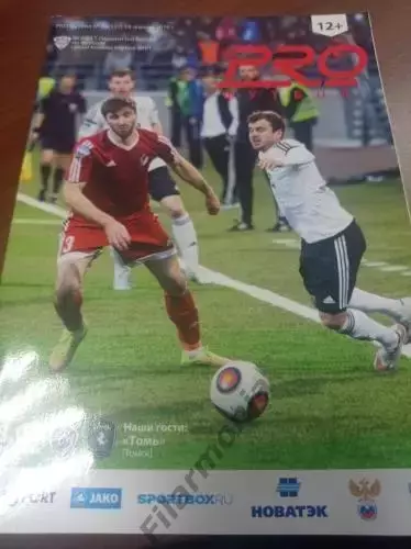 2016 - СКА-Энергия Хабаровск - Томь Томск