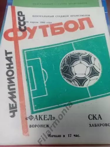 1986 Факел Воронеж - СКА Хабаровск