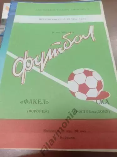 1982 - Факел Воронеж - СКА Хабаровск