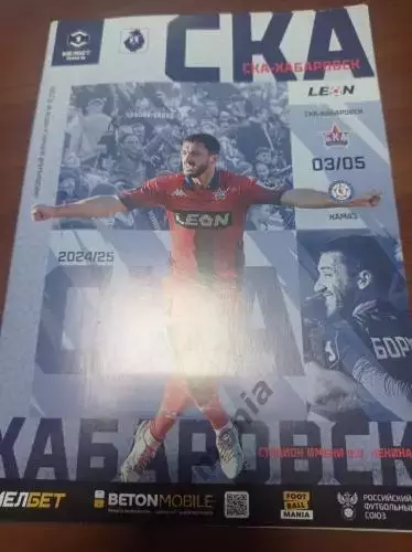 2025 СКА Хабаровск - КАМАЗ Набережные Челны