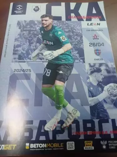 2025 СКА Хабаровск - Енисей Красноярск