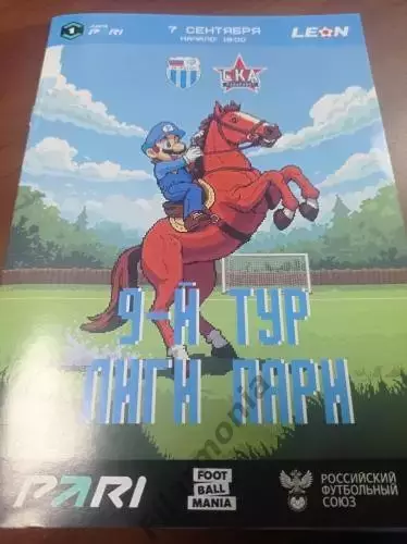 2025 Ротор Волгоград - СКА Хабаровск