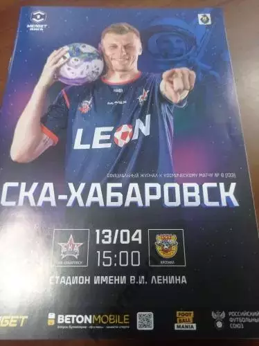 2025 СКА Хабаровск - Арсенал Тула