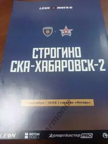 2025 Строгино Москва - СКА-2 Хабаровск