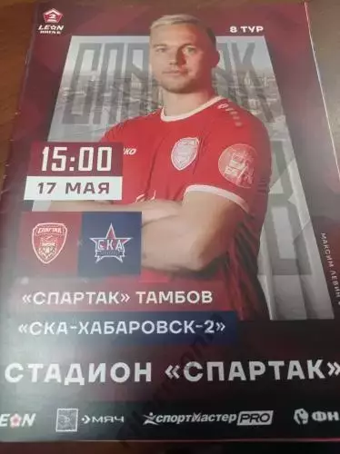 2025 Спартак Тамбов - СКА-2 Хабаровск
