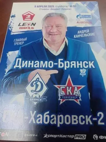 2025 Динамо Брянск - СКА-2 Хабаровск