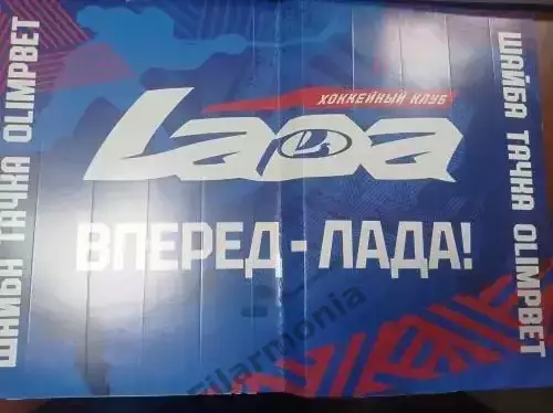 Лада Тольятти