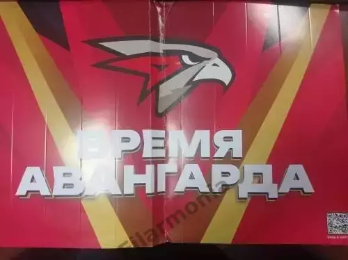 Авангард Омск