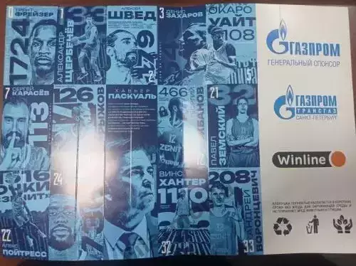 БК Зенит Санкт-Петербург