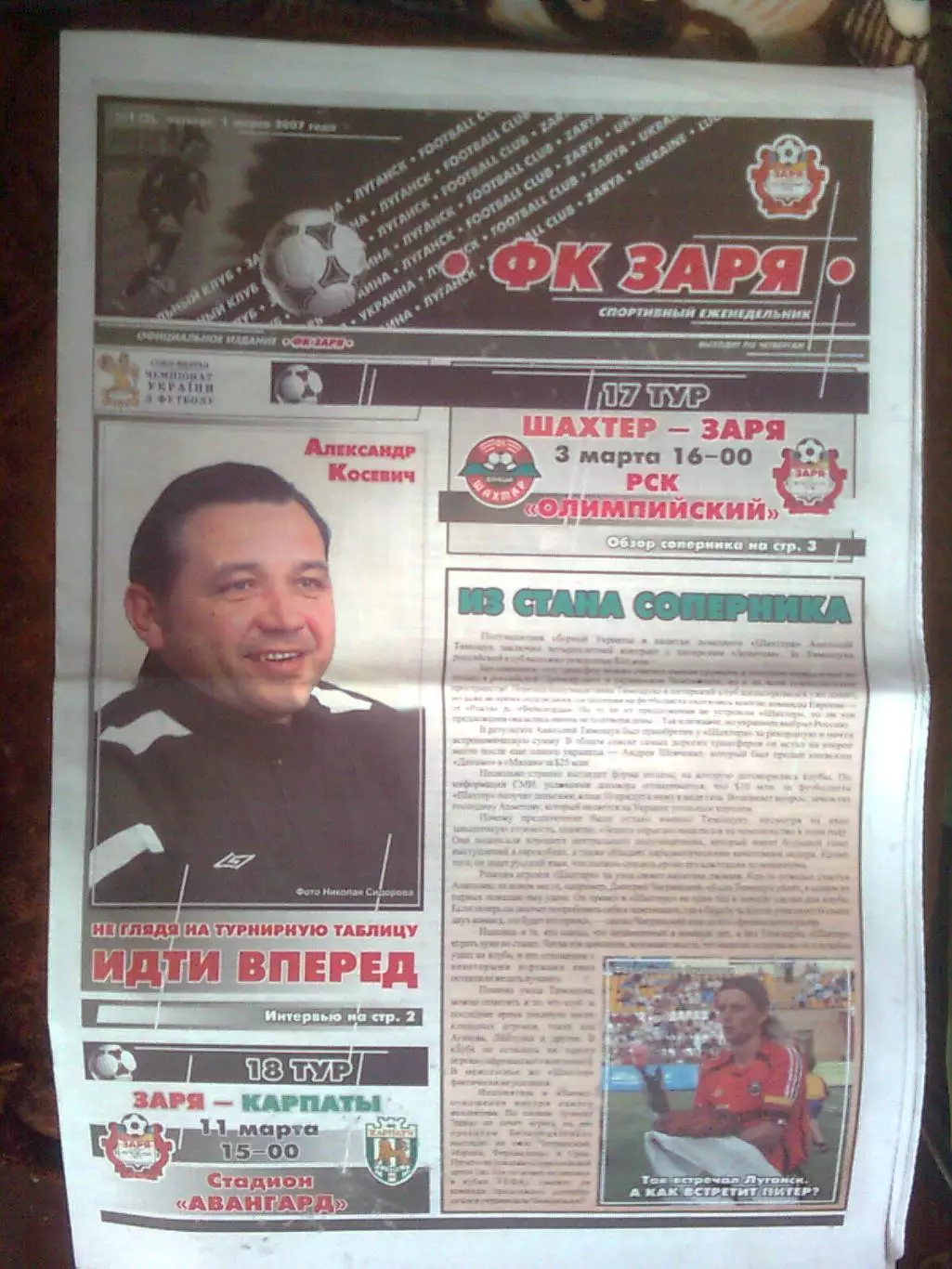 Спорт.еженедельник ФК ЗАРЯ.ЛУГАНСК. №1. 1 марта 2007 года.