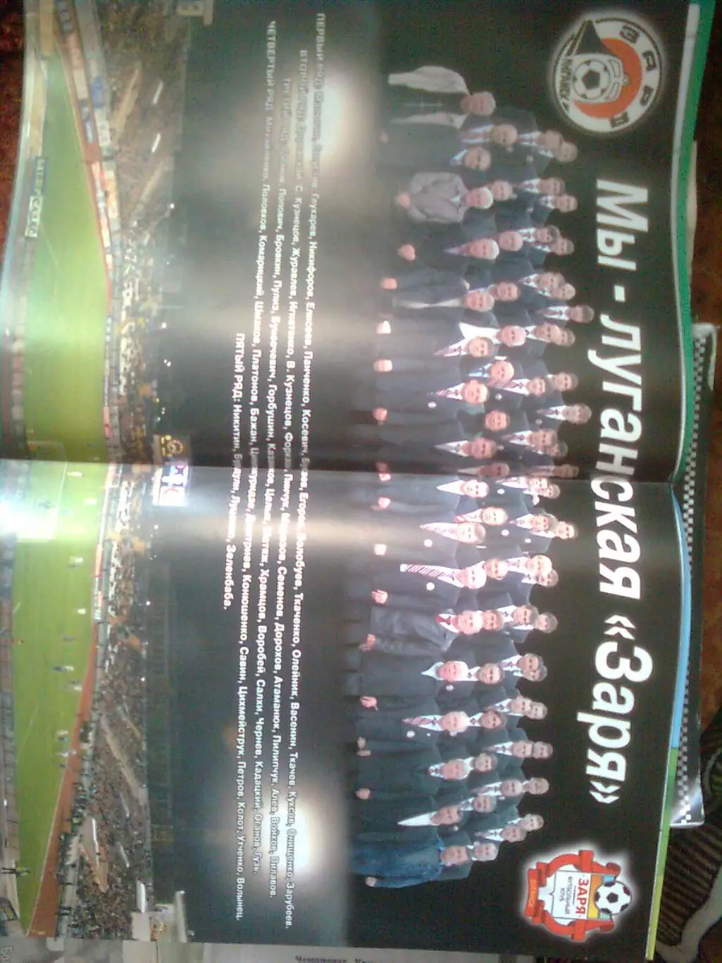 ФКЗАРЯ ЛУГАНСК . №18 19 октября 2007 г. 1