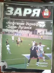 ФКЗАРЯ ЛУГАНСК . №18 19 октября 2007 г.