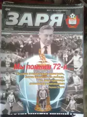 ФК ЗАРЯ ЛУГАНСК. №17. 12 октября 2007 г.